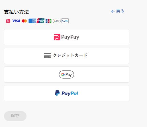 クレジットカードを PayPal に切り替える場合