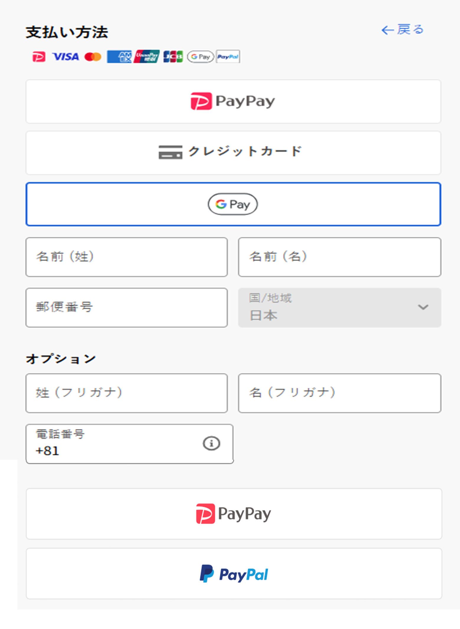 クレジットカードを PayPal に切り替える場合