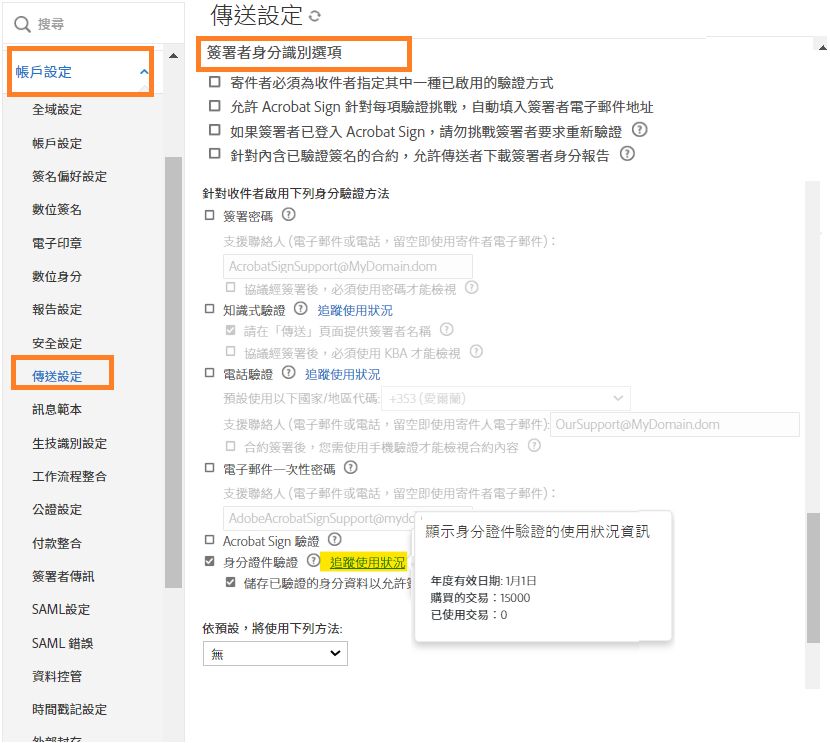 政府核發證件追蹤使用狀況