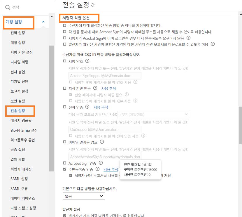 정부 발급 신분증 사용 추적