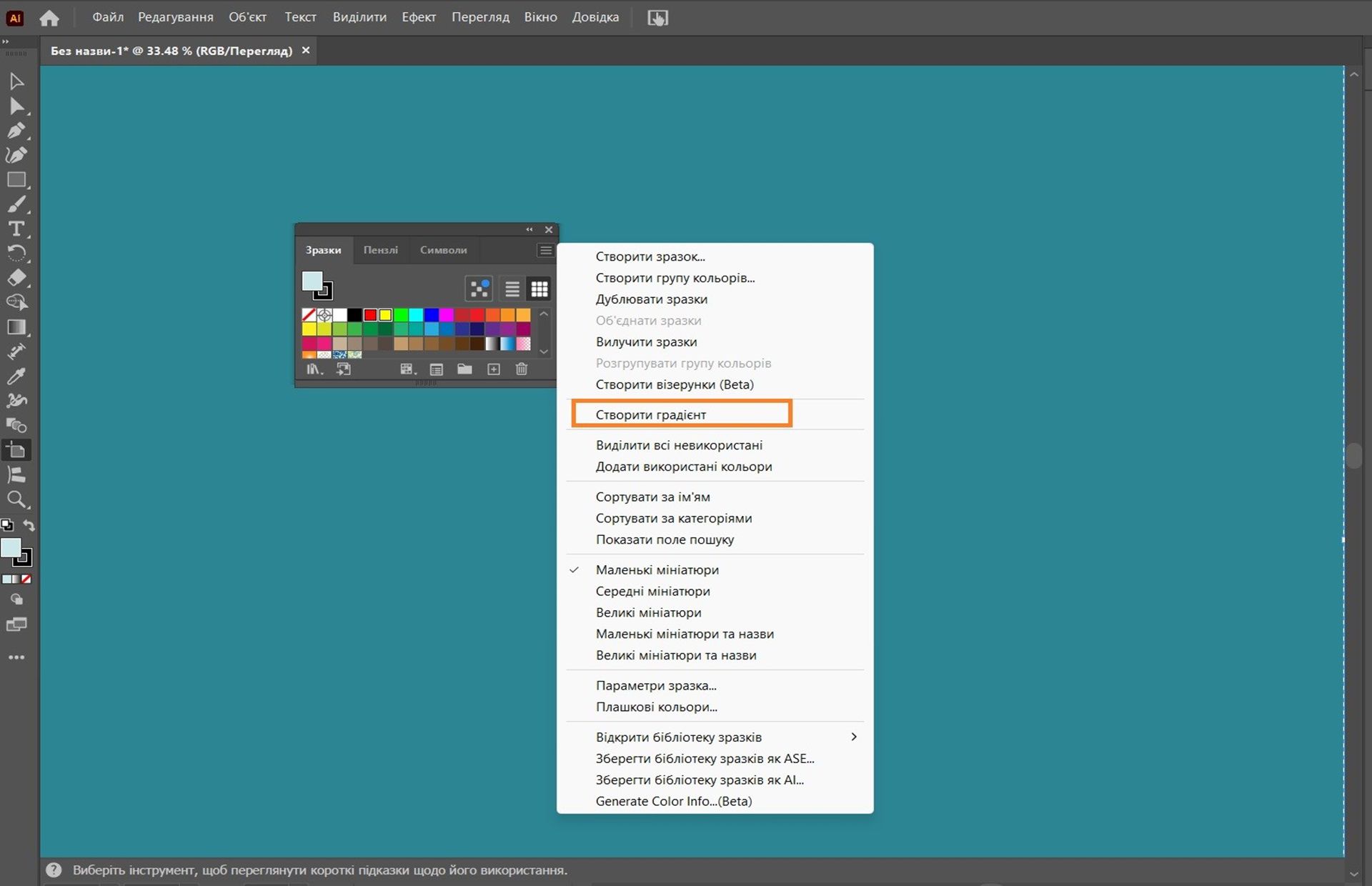 Робоче середовище Illustrator із відкритою панеллю «Зразки» й вибраним параметром «Створити градієнт» у розкривному меню.