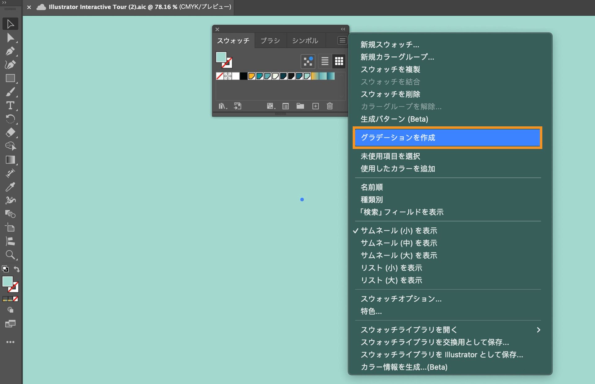 スウォッチパネルが開き、ドロップダウンメニューで「グラデーションを作成」オプションが選択された Illustrator ワークスペース。