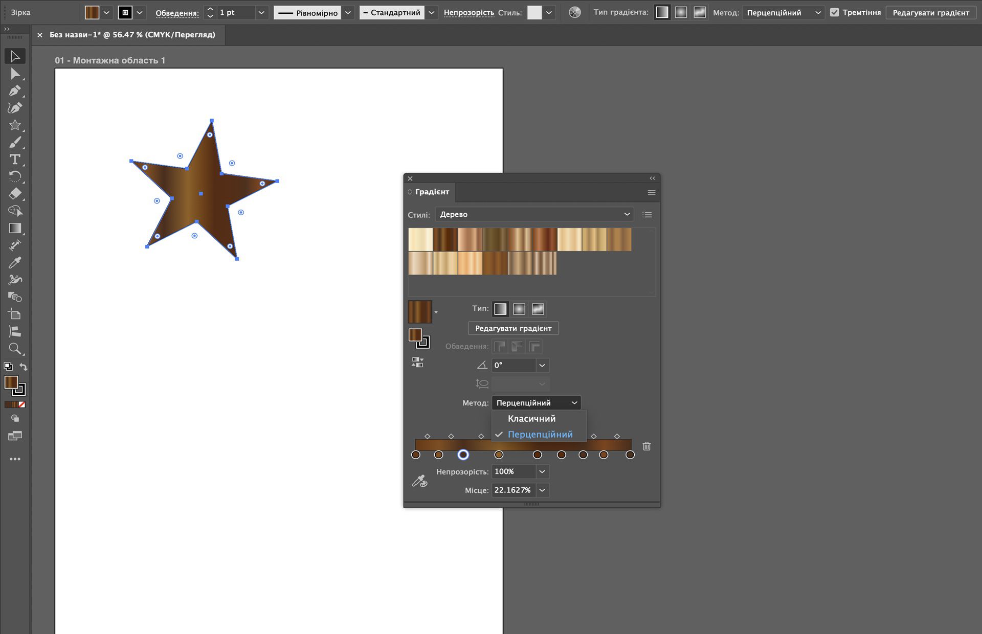 Панель «Градієнт» в Illustrator, на якій показано стилі з текстурами під деревину. Для фігури у формі зірки вибрано «Перцепційний» метод інтерполяції.
