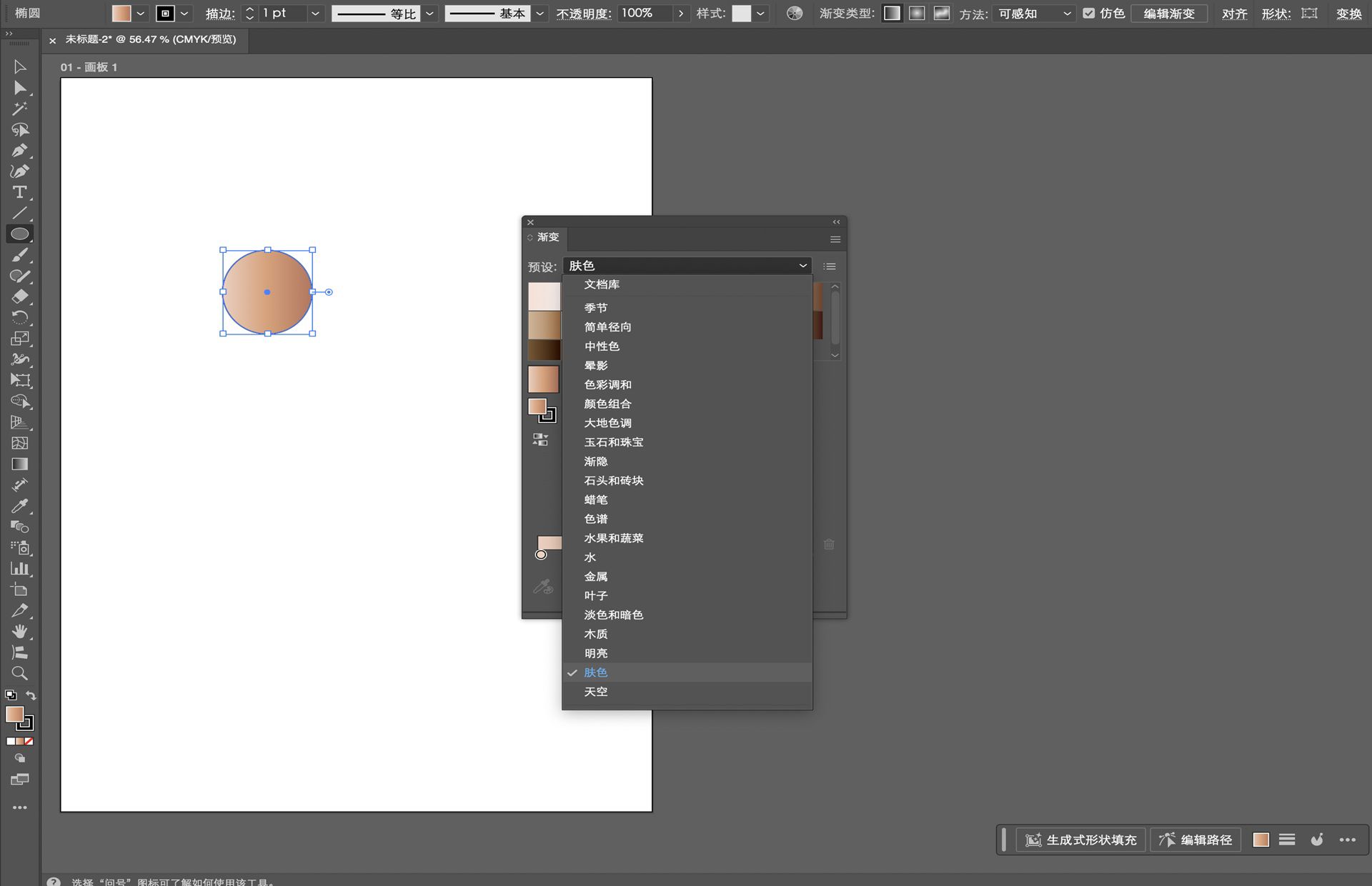 Illustrator 渐变面板的示意图，其中显示了预设选项，并且一个圆形上应用了肤色渐变。