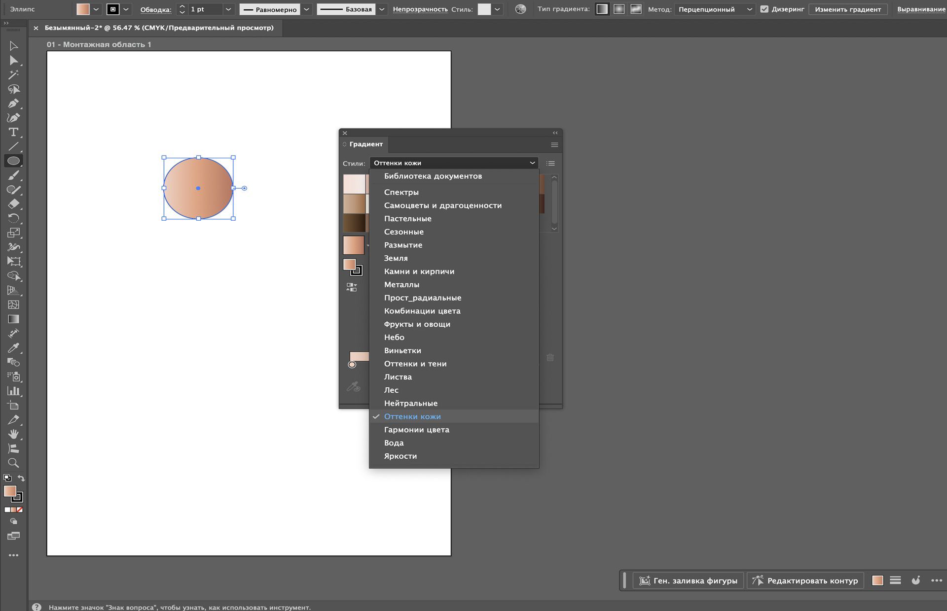 Панель &quot;Градиент&quot; в Illustrator, показывающая параметры пресетов, с градиентом телесного тона, примененным к форме круга.