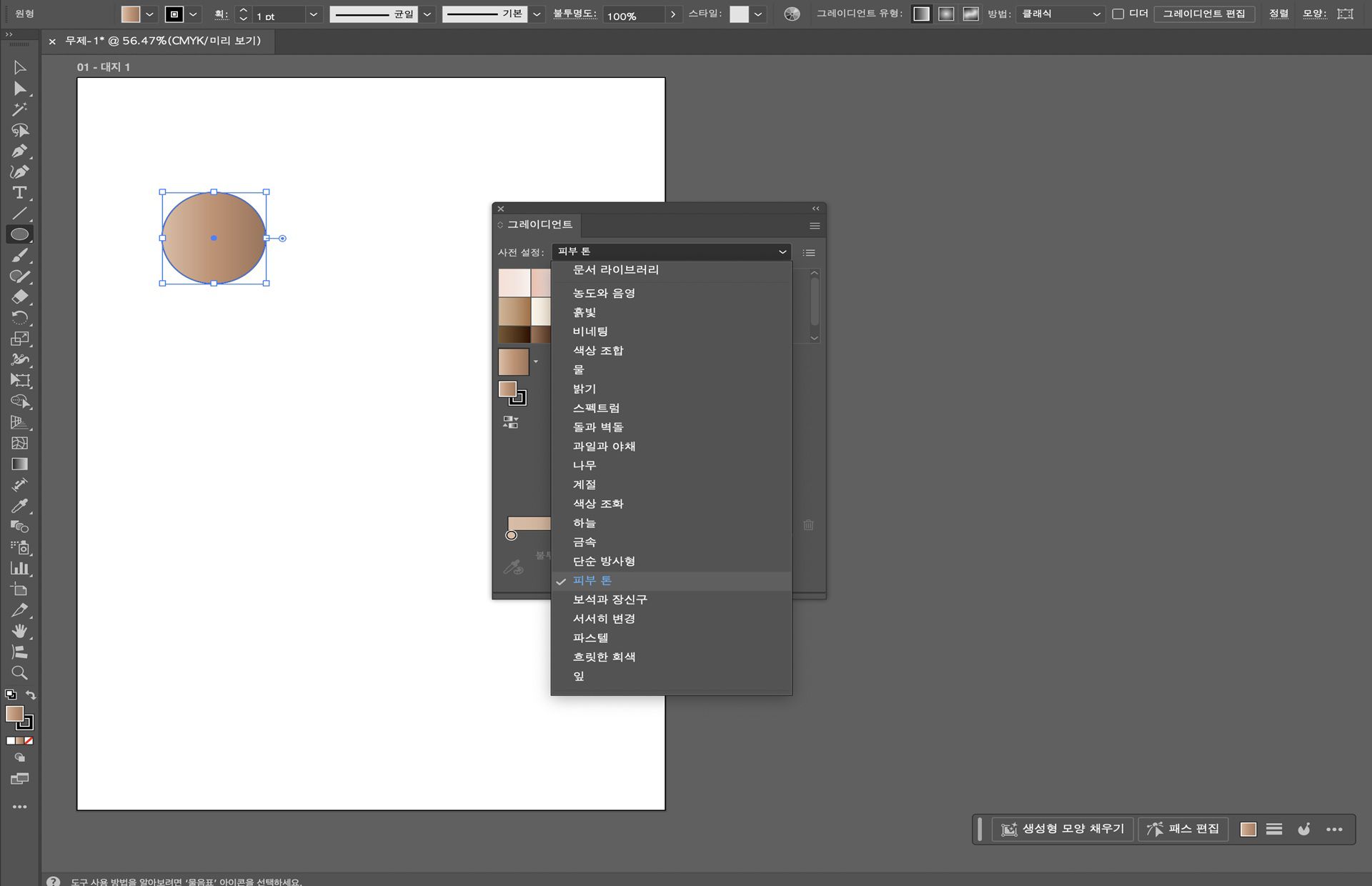 Illustrator의 그레이디언트 패널에 피부 톤 그레이디언트가 원형에 적용된 프리셋 옵션이 표시됩니다.