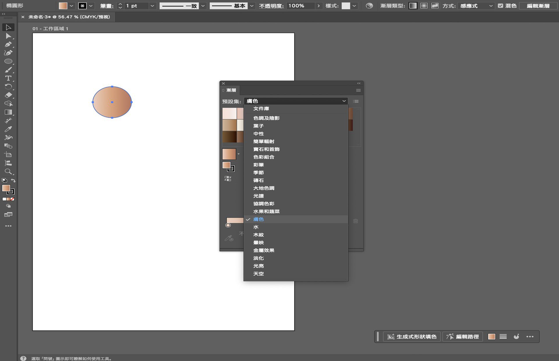 Illustrator 中的「漸層」面板會顯示預設集選項，並將膚色漸層套用至圓形形狀。