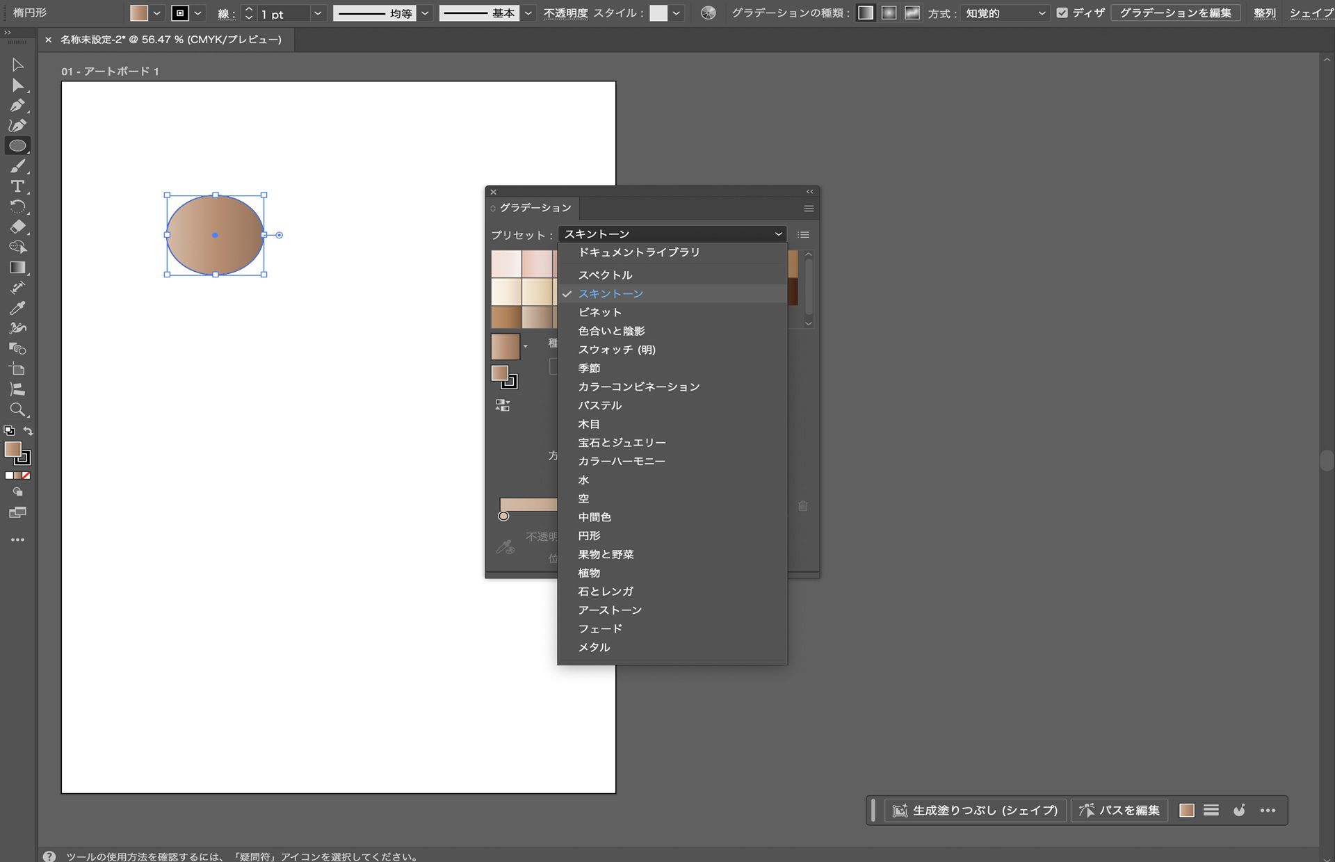 プリセットオプションを表示する、Illustrator のグラデーションパネル。肌色グラデーションが円シェイプに適用されています。