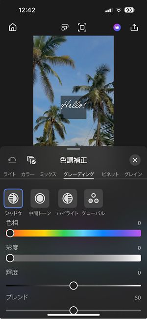 「グレーディング」タブが開かれており、シャドウ、ミッドトーン、ハイライト、グローバルのオプションが表示されています。それぞれに、色相、彩度、輝度、ブレンディング、バランスなどの設定があり、フッテージの異なる部分のカラーや明るさを調整できます。