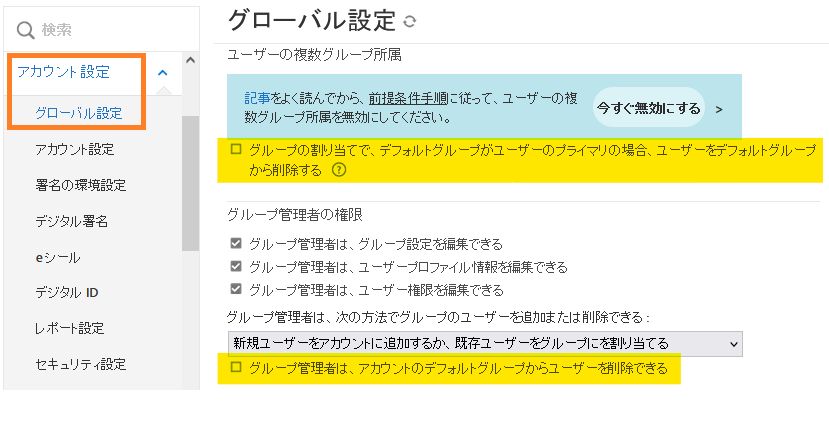 デフォルトグループからユーザーを削除するためのグループ管理者設定。