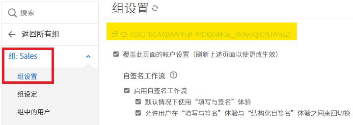 “全局设置”选项卡，其中高亮显示了组 ID