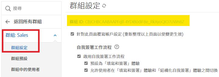 反白顯示群組 ID 的「群組設定」標籤