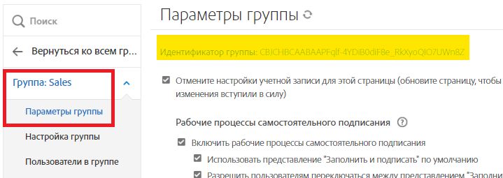Вкладка «Настройки группы» с выделенным идентификатором группы