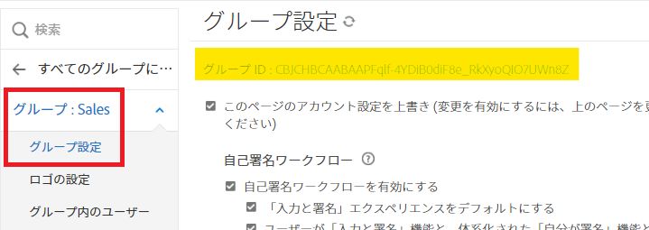 グループ ID がハイライト表示されている「グループ設定」タブ