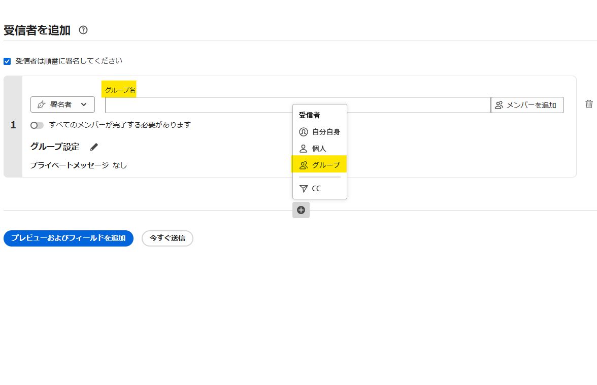 受信者グループを追加リンクがハイライト表示され、アドホック受信者グループの入力フィールドが表示された「送信」ページ