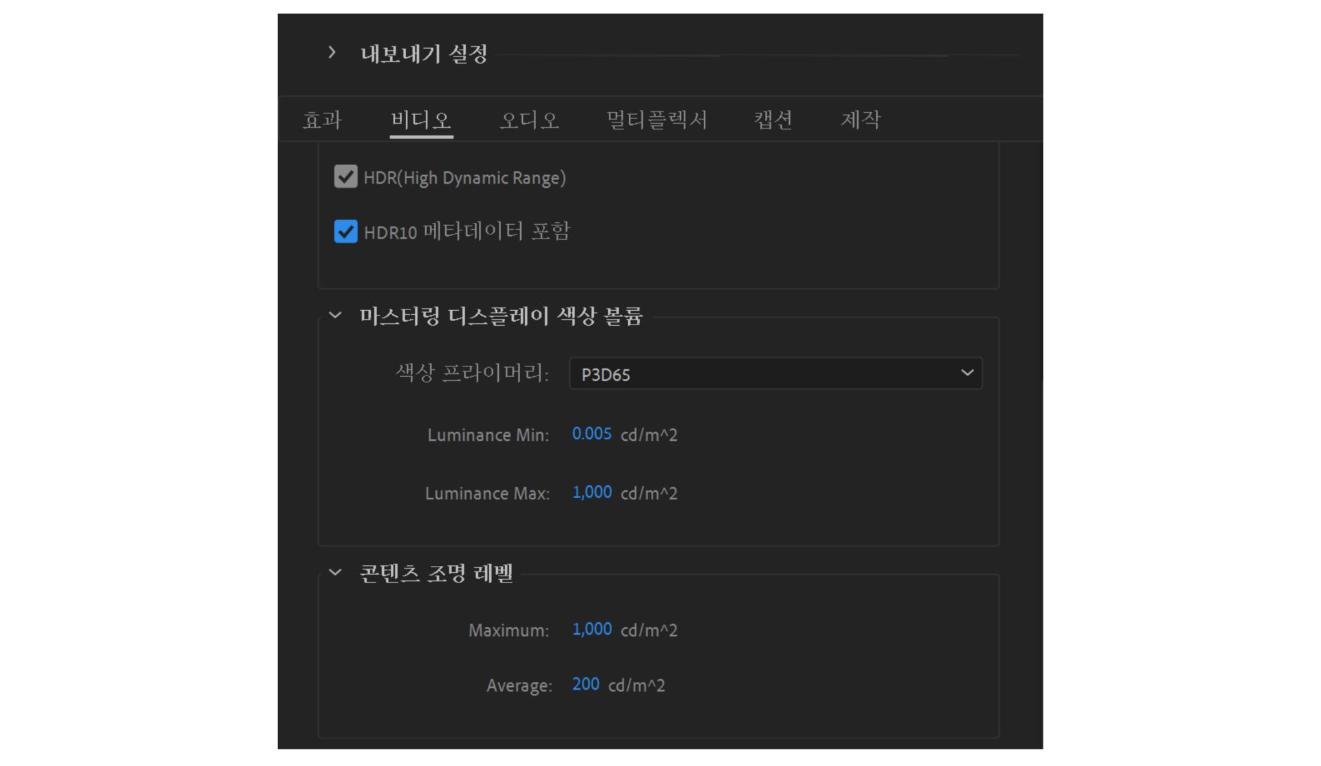 HDR10 메타데이터