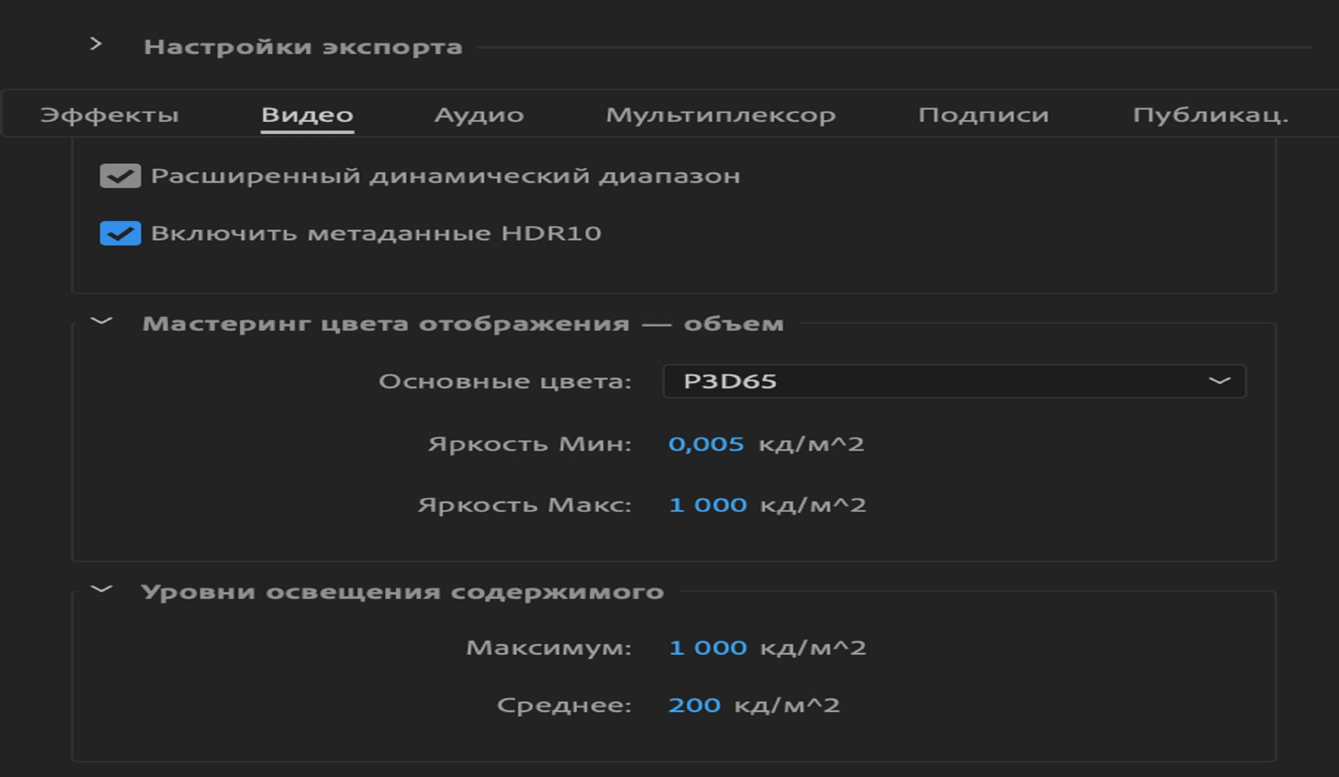 Метаданные HDR10