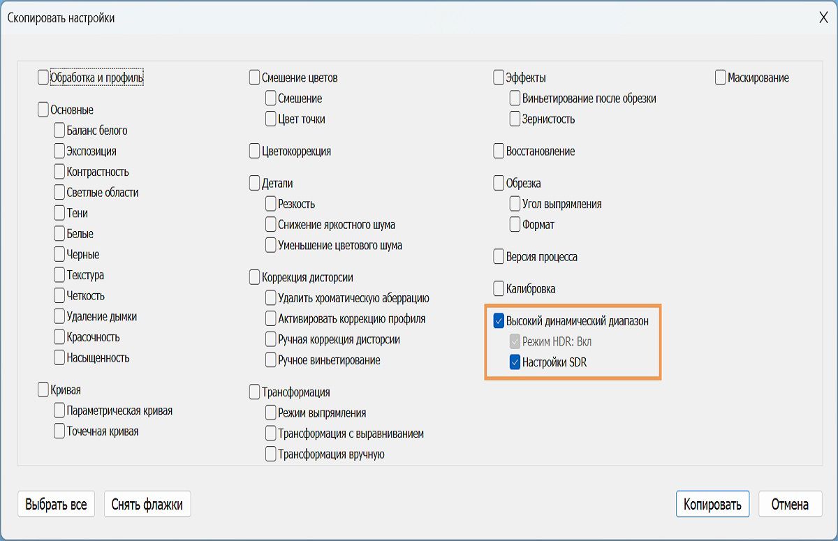 Параметр копирования и вставки для HDR