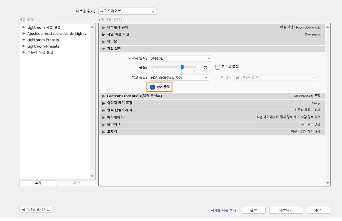 HDR 내보내기 설정