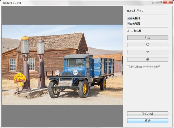 Lightroom HDR 画像の結合