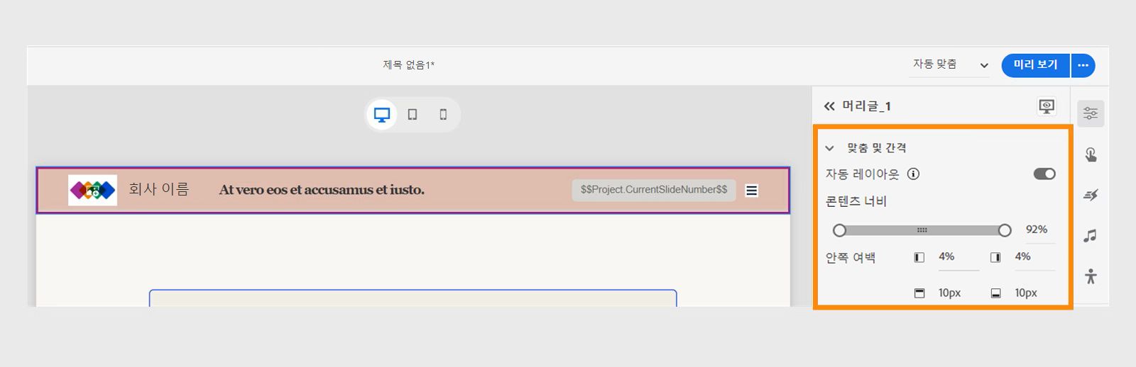 머리글 맞춤 및 간격