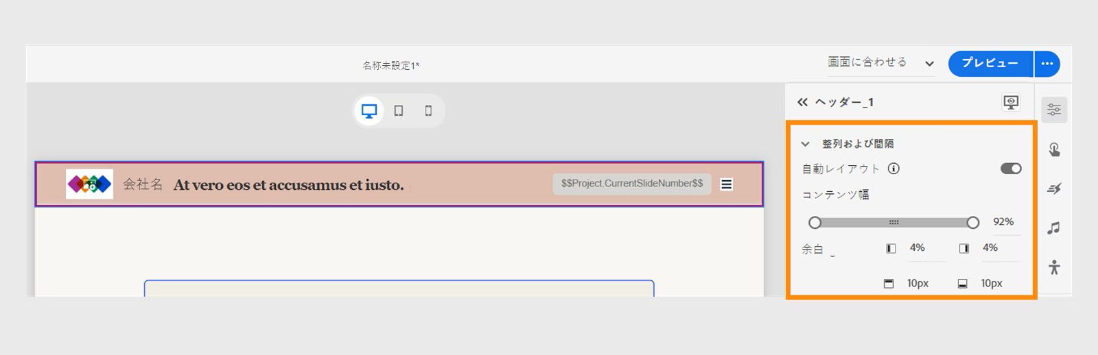 ヘッダーの整列および間隔