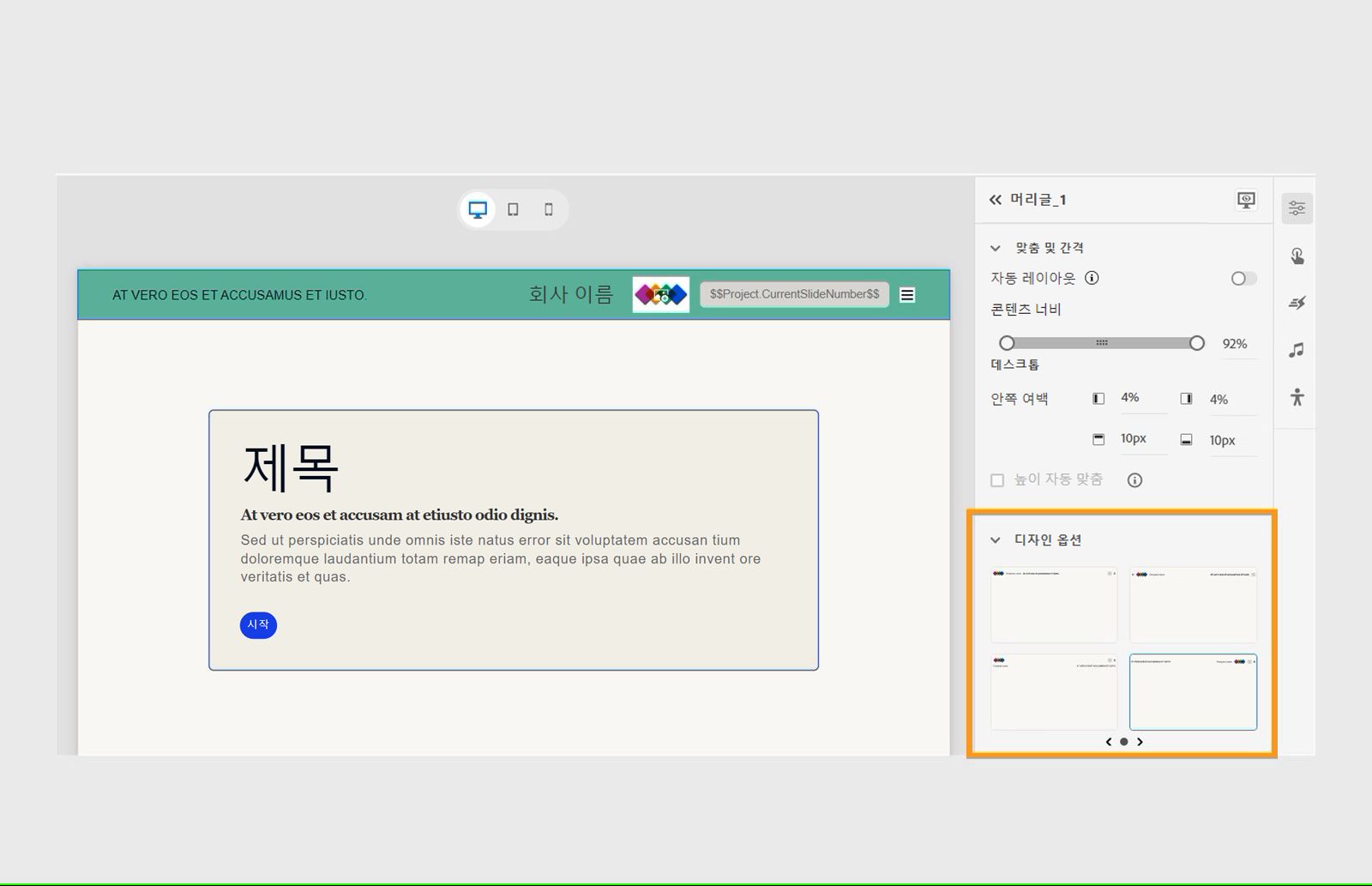 머리글의 디자인 옵션