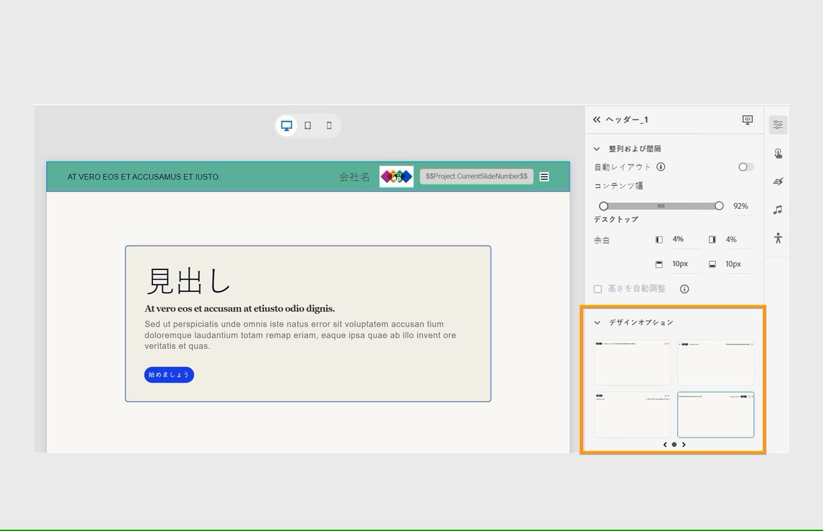 ヘッダーのデザインオプション