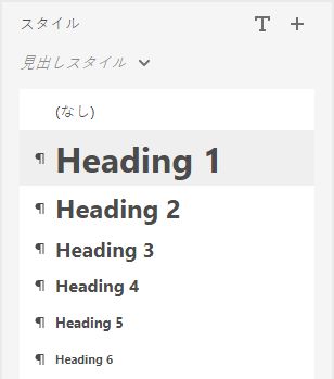 見出しのスタイル一覧