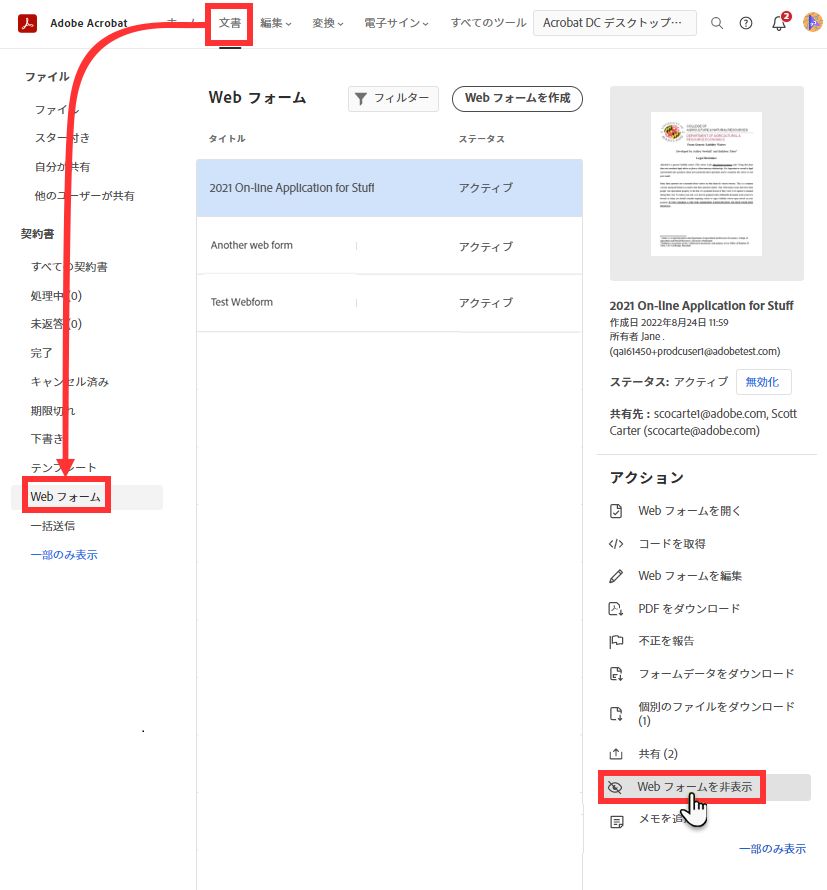 Web フォームを非表示にする