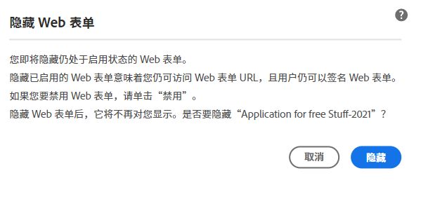 隐藏针对活动 Web 表单的警告