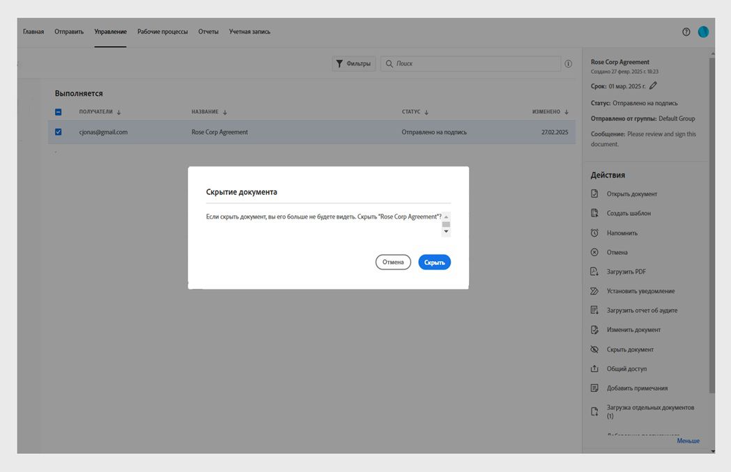 Диалоговое окно «Скрыть соглашение» показывает сообщение с подтверждением и кнопку «Скрыть».