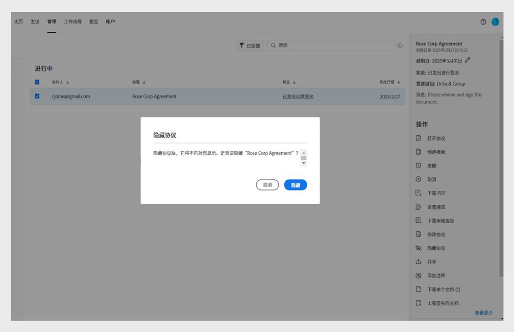 “隐藏协议”对话框显示一条确认消息和“隐藏”按钮。