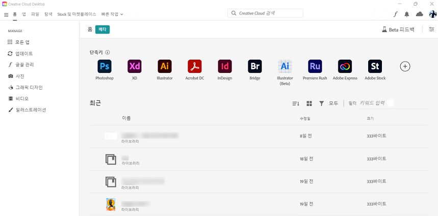 Creative Cloud 데스크탑 앱 홈 화면