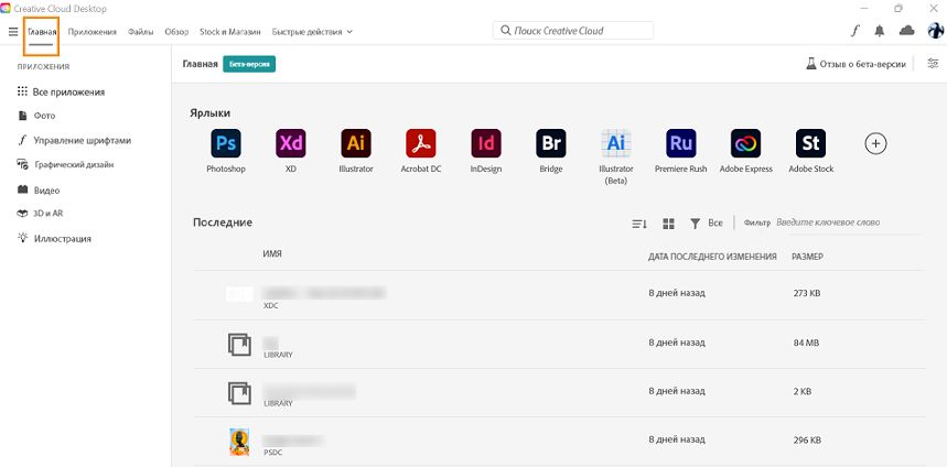 Главный экран приложения Creative Cloud для настольных ПК