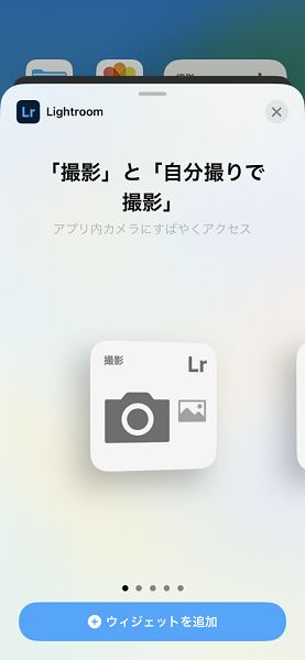 iOS の撮影ウィジェットのスクリーンショット
