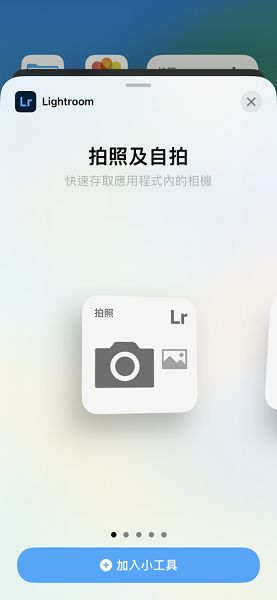 iOS 的拍攝相片小工具螢幕擷圖