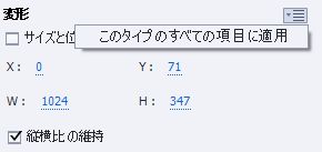 すべてのプロパティーにホットスポットを適用