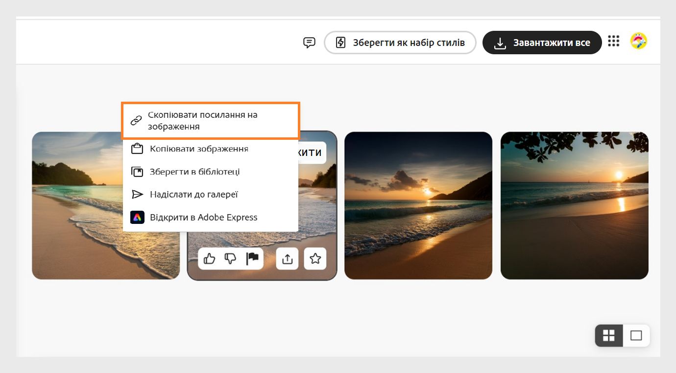 Наведення курсора на зображення, згенероване за допомогою функції «Текст на зображення», відображає декілька параметрів. Якщо вибрати значок додаткових параметрів, з’являться такі параметри: «Завантажити», «Копіювати посилання на зображення», «Копіювати зображення», «Редагувати в Adobe Express», «Надіслати в галерею спільноти Firefly» і «Зберегти в бібліотеці». Наразі виділено параметр «Копіювати посилання на зображення».