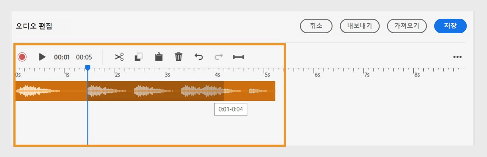 이 이미지에서는 오디오 파형을 편집하는 방법을 보여 줍니다.