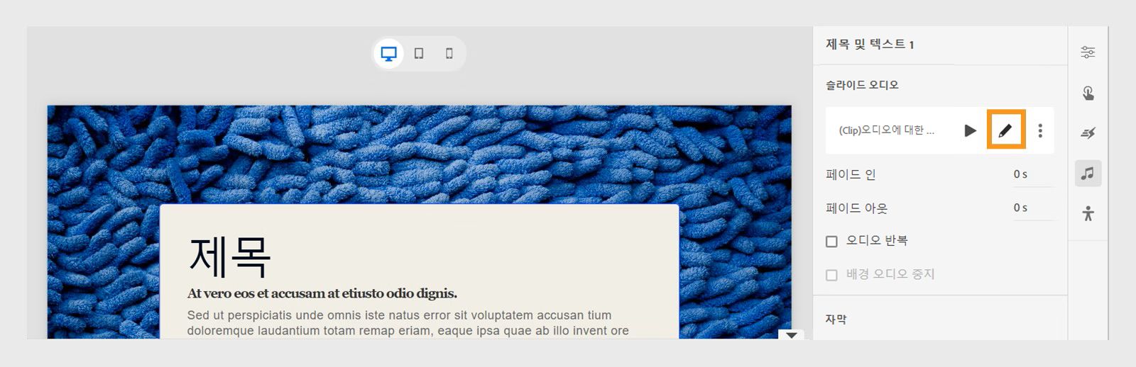 이것은 편집 아이콘을 선택하여 오디오를 편집하는 방법을 보여 주는 이미지입니다.