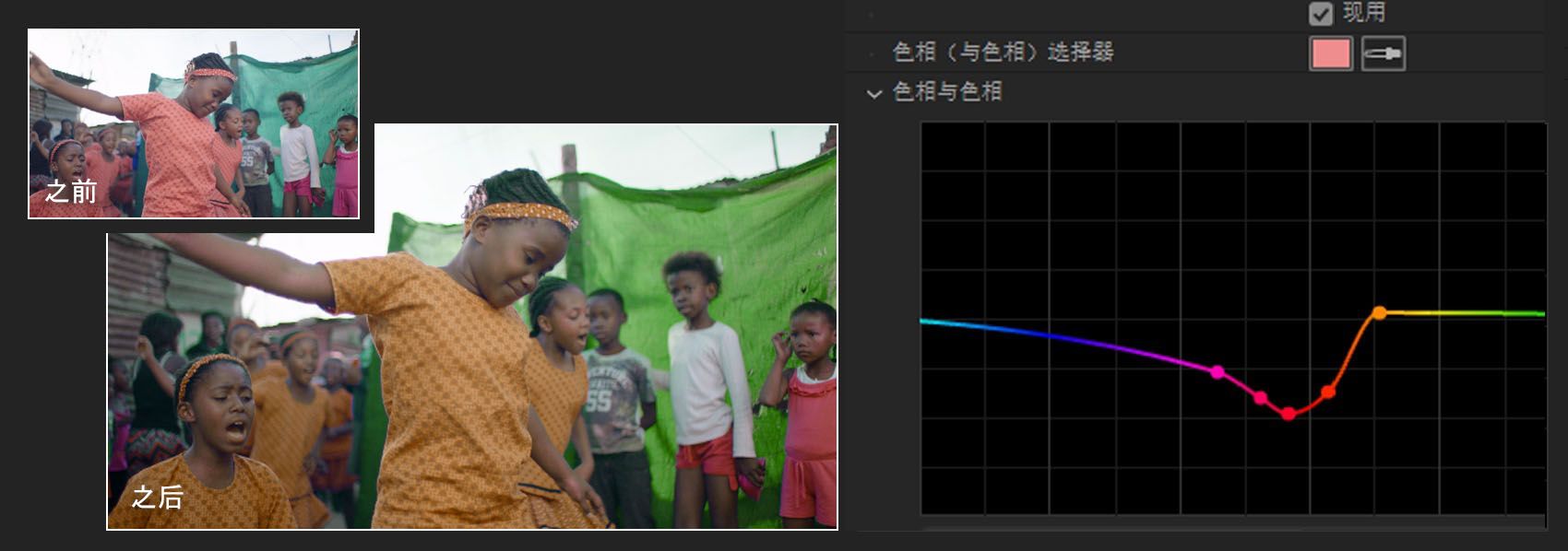 色相与色相曲线调整