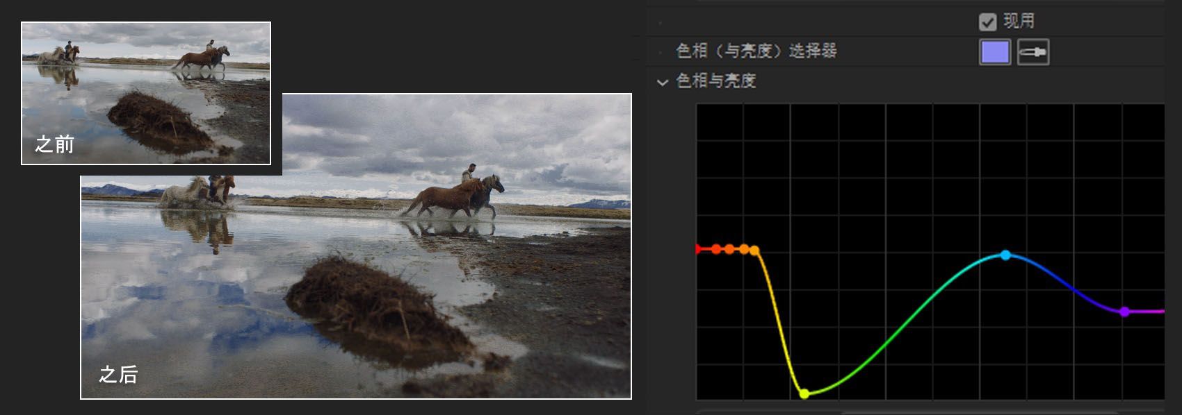 色相与亮度曲线调整
