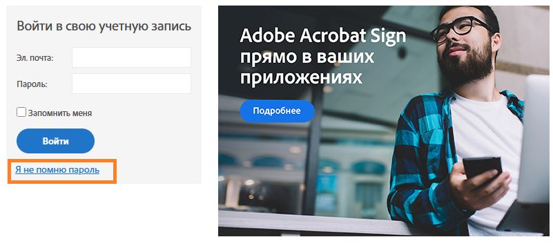 Страница входа в Acrobat Sign с выделенной ссылкой «Я не помню пароль»