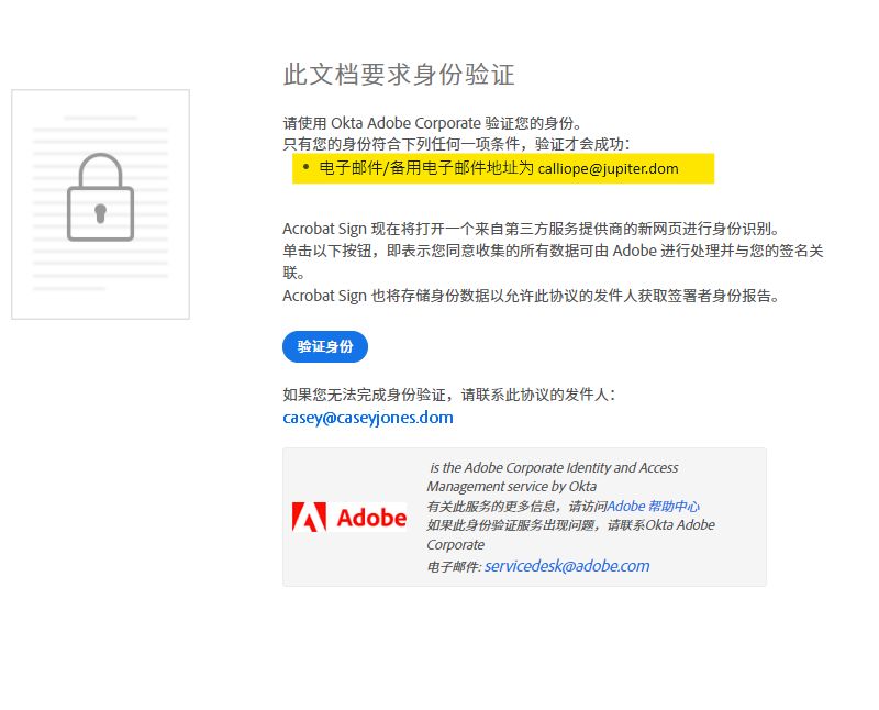 需要进行身份检查并且允许使用备用电子邮件地址时的数字身份身份验证质询页面