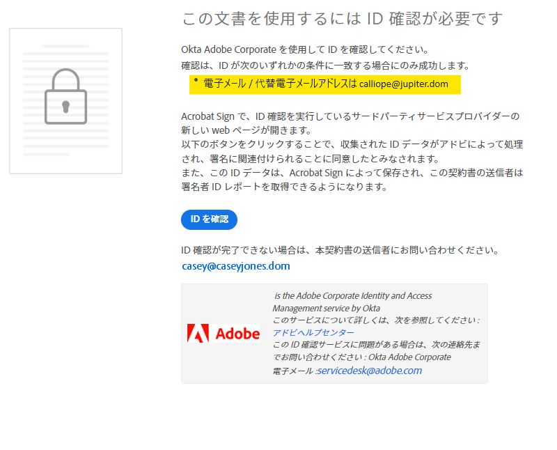 ID の確認が必要で代替電子メールが許可されているデジタル ID 認証の要求ページ