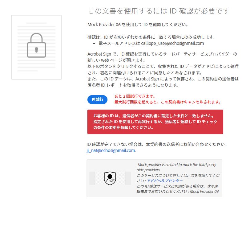 ID の確認が失敗したデジタル ID 認証の要求ページ