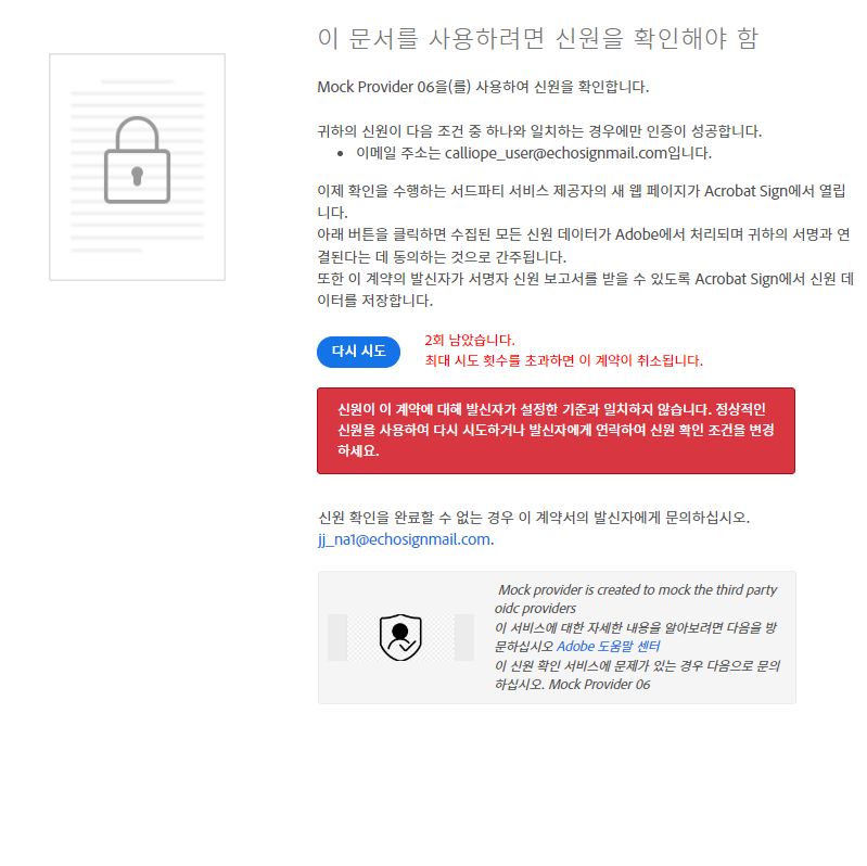 ID 확인에 실패했을 경우의 디지털 ID 인증에 대한 요청 페이지