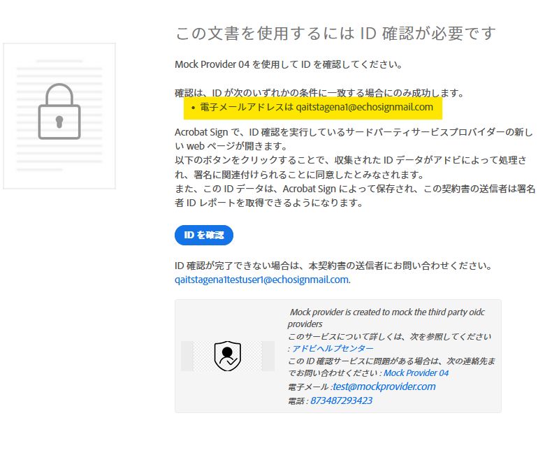 ID の確認が必要であるが代替電子メールが許可されていない場合の、デジタル ID 認証の要求ページ