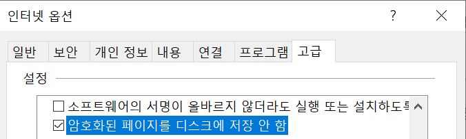 "암호화된 페이지를 디스크에 저장 안 함"을 선택 취소합니다.